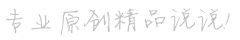 妙语解烦网